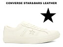 【2022春夏新作】CONVERSE STAR&BARS LEATHER WHITE 35200351 コンバース スター&バーズ レザー ホワイト 白白 スニーカー レディース メンズ ワンスター 