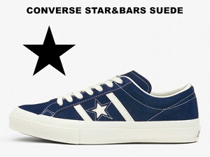 20%OFF【2021春夏新作】CONVERSE STAR&BARS SUEDE NAVYコンバース スター&バーズ スエード ネイビー 紺スニーカー レディース メンズ ワンスター シェブロンスターの前身