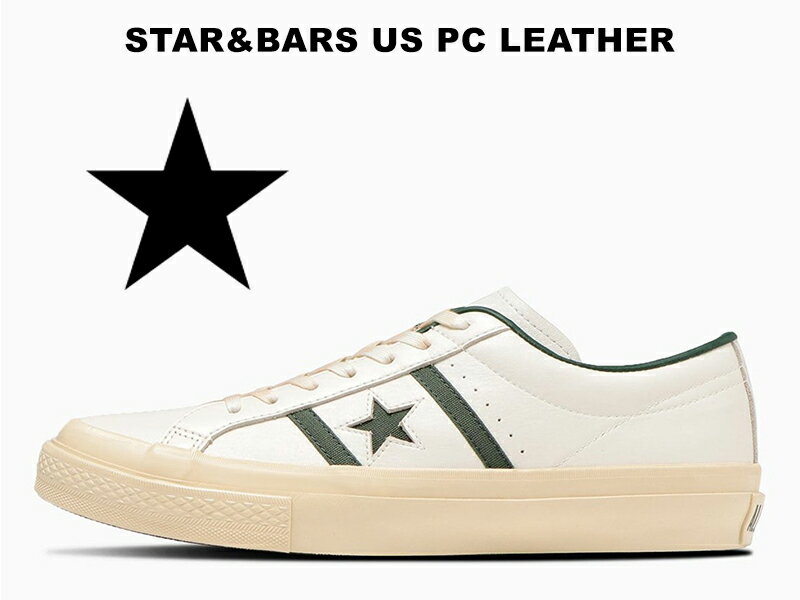 【2023春夏新作】CONVERSE STAR&BARS US PC LEATHER OFF WHITE VINTAGE GREEN コンバース スター&バーズ PCレザー オフホワイト ビンテージグリーン 白 緑 生成り スニーカー レディース メン…