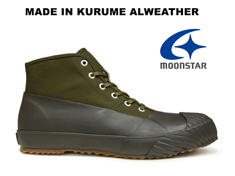 MOONSTAR ALWEATHER KHAKI FINE VULCANIZED ムーンスター オールウェザー カーキ ファインヴァルカナイズ レインシューズ スニーカー メンズ レディース 久留米 日本製 防水