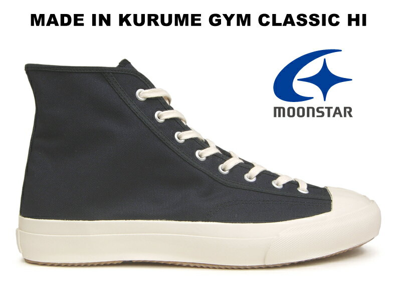 ムーンスター ジムクラシック ハイ ダークネイビー ファインヴァルカナイズ MOONSTAR GYM CLASSIC HI DARK NAVY FINE VULCANIZED 紺 キャンバス ハイカット スニーカー レディース メンズ 久留…