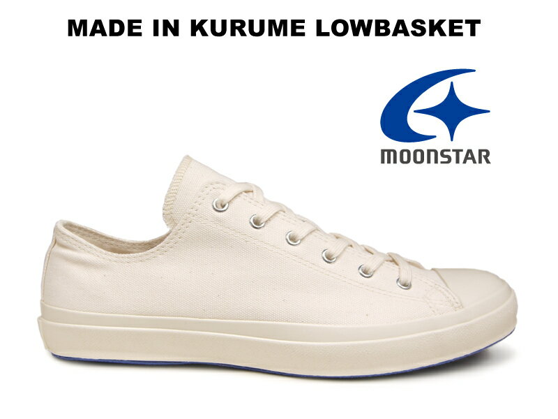 ムーンスター スニーカー ローバスケット ナチュラルホワイト 生成り白 ファインヴァルカナイズ MOONSTAR LOWBASKET NATURAL WHITE FINE VULCANIZED レディース メンズ 月星 久留米 日本製