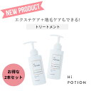 フィルムトリートメント2本セット ハイポー【お得な 2本 セット エクステ 専用 トリートメント】ハイポーション 300ml×2本 ダメージ補修 長持ち サラサラ まとまる コーティング エクステ ケア 美容室専売 ヘアケア ヘアトリートメント ウィッグ ケア 送料無料