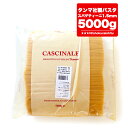 タンマ社製！業務用 カシナーレ　スパゲッティーニ　No.3（1.5mm）【5kg】【イタリアパスタ】【gf】【常温品/全温度帯可】【D+1】※1箱の梱包が最大20kg/4個迄、以降は2個口になります