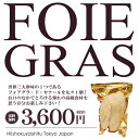 【送料無料】フォアグラ カナール(鴨のフォアグラ)丸ごと1玉...