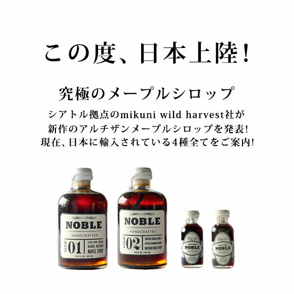 ノーブルハンドクラフテッド タヒチアンバニラ＆カモミールメープルシロップ 【60ml】 2