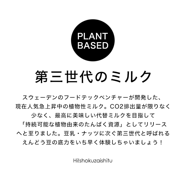 プラントミルク　1000ml　ヴィーガン対応　SDGsプラントベースミルク　（黄えんどう豆）SPROUD　スプラウド　バリスタ　オートミールに　低糖質　高たんぱく質　糖質ダイエット　グラノーラ　オートミールに　送料無料