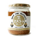 【非加熱・添加物不使用で作る!】やみつきプチプチ食感 熟成「生」マスタード 【450g】【冷蔵/冷凍可】 マスタード 調味料
