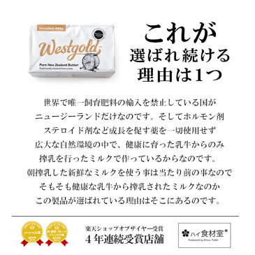 グラスフェッドバター　無塩バター　450g×3個 ウエストゴールド　ニュージーランド産　【冷蔵/冷凍可】【D＋1】