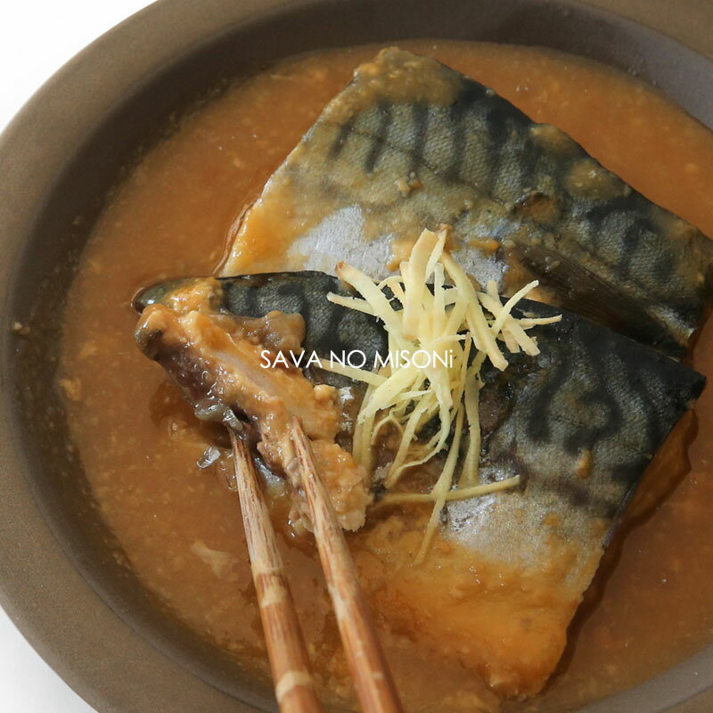 善光寺門前味噌を使用!湯煎で簡単サバの味噌煮【220g】 【冷凍のみ】 簡単調理 和食 善光寺 味噌 サバ さば 鯖 キャンプ 惣菜 湯煎 【ST】