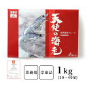 【200個限定の送料無料!】高級料亭御用達 !ニューカレドニア産 天使の海老【1kg(30〜40尾)】【冷凍のみ】 寿司 刺身 フライ 海老 食材 お取り寄せ ...