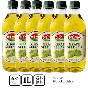 グレープシードオイル コレステロール0% 1000ml×6本 【常温のみ】【D+1】