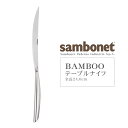 Information 名称 サンボネ BAMBOO テーブルナイフ 【全長24cm】 サイズ 全長24.0cm 原産国 イタリア 発送方法 【常温/全温度帯可】 販売者 株式会社ドレステーブル 東京都中央区日本橋浜町1-11-8 5F TEL03-5829-3430 ■商品説明 BAMBOOシリーズはなんといっても柄の断面が楕円形を描く、モダンなスタイルが特徴です。40年代のスタイルを参考にしたSambonetオリジナルデザインであり、竹をイメージしたという芸術的なデザインが、和洋折衷の見事な調和を生み出す至極のカトラリーです。　