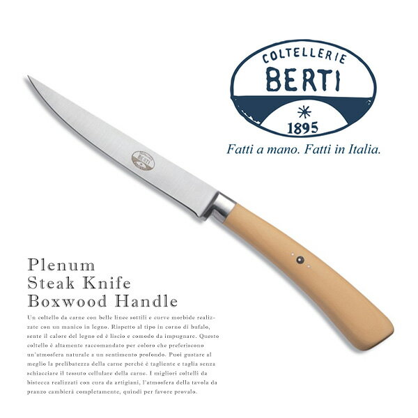 BERTI（ベルティ） ステーキナイフ 木製 Steak Knife【全長23.0cm】【常温/全温度帯可】【 カトラリー 銀 食器 洋食器 ステンレス ナイフ イタリア 】