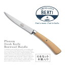 【6本セット木箱入り】BERTI（ベルティ） ステーキナイフ 木製 Steak Knife【全長23.0cm】【常温/全温度帯可】【 カトラリー 銀 食器 洋食器 ステンレス ナイフ イタリア 】