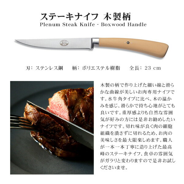 【6本セット木箱入り】BERTI（ベルティ） ステーキナイフ 木製 Steak Knife【全長23.0cm】【常温/全温度帯可】【 カトラリー 銀 食器 洋食器 ステンレス ナイフ イタリア 】