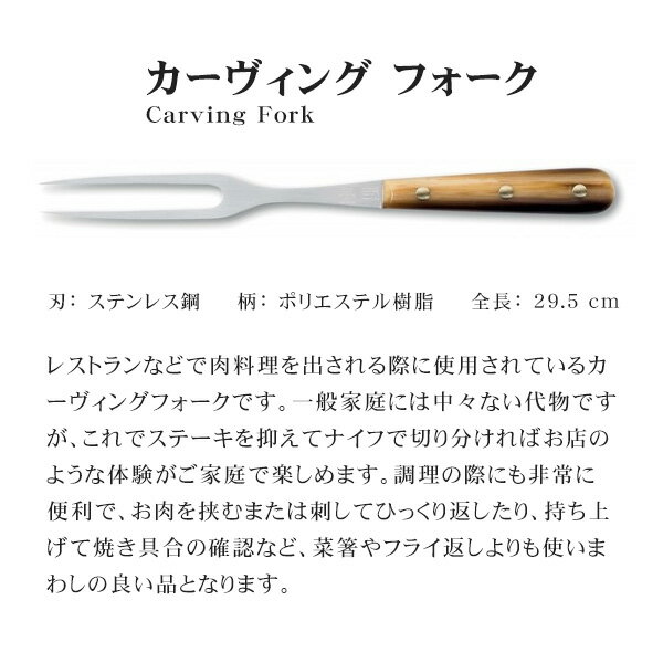 BERTI（ベルティ）カーヴィング フォーク BERTI　2021　Carving fork【全長29.5cm】【常温/全温度帯可】【 カトラリー 銀 食器 洋食器 ステンレス カービングフォーク フォーク イタリア 】