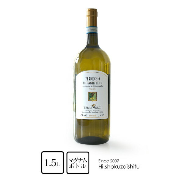 イタリア産白ワイン ヴェルディッキオ・デイ・カステッリ・イエージ 【1500ml】【常温/冷凍不可】