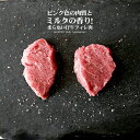 【送料無料】ピンクの肉質と淡いミルク香！ 信じられない柔らかさ！仔牛フィレ肉：オーストラリア産 【約850g（800g-899g）】【冷凍のみ】ヒレ テンダーロイン 牛肉 ステーキ 赤身 子牛ヴィール