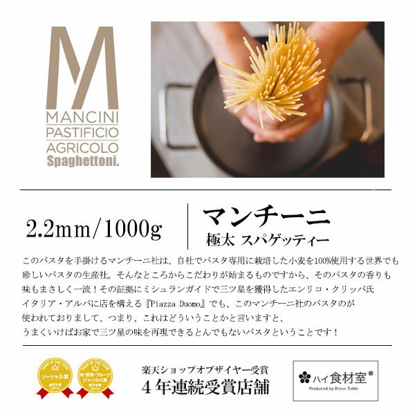 パスタ・マンチーニ　スパゲッティー　2.2mm　【1kg】【常温/全温度帯可】 2
