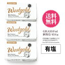 ウエストゴールド社 NZ産グラスフェッドバター 有塩  ニュージーランド WESTGOLD バター 生乳 グラスフェッド 有塩バター