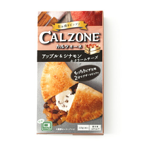 包み焼きピッツァ カルツォーネ アップルシナモン【115g】【冷凍のみ】 冷凍惣菜 冷凍食品 冷凍ピ ...