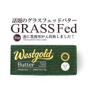 無塩 グラスフェッド バター 1kg ニュージーランド産 ウエストゴールド【冷凍のみ】人気 パン トースト 料理 材料 お菓子 グラスフェッ..