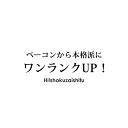 面白いほどお料理が美味しくなる！ 絶品の脂身 スペイン産グアンチャーレ【約500g】【658円（税込）/100g当たり再計算】【重量再計算商品】【冷蔵/冷凍可】スペイン産 生ハム パスタ 炒飯 ベーコン 豚肉 おつまみ 3