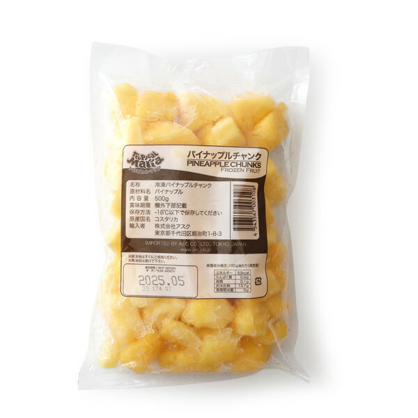 カットフルーツ 冷凍 ゴールデンパインチャンク コスタリカ産 【500g】【冷凍のみ】冷凍フルーツ 冷凍..