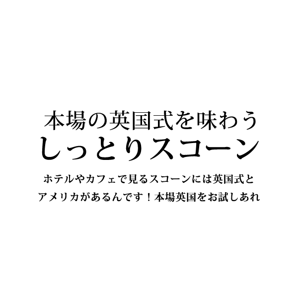 本場英国式 冷凍スコーン レーズン【約35g×10個セット】【冷凍のみ】 スイーツ カフェ ティータイム おやつ 朝食 冷凍パン 冷凍スコーン 3