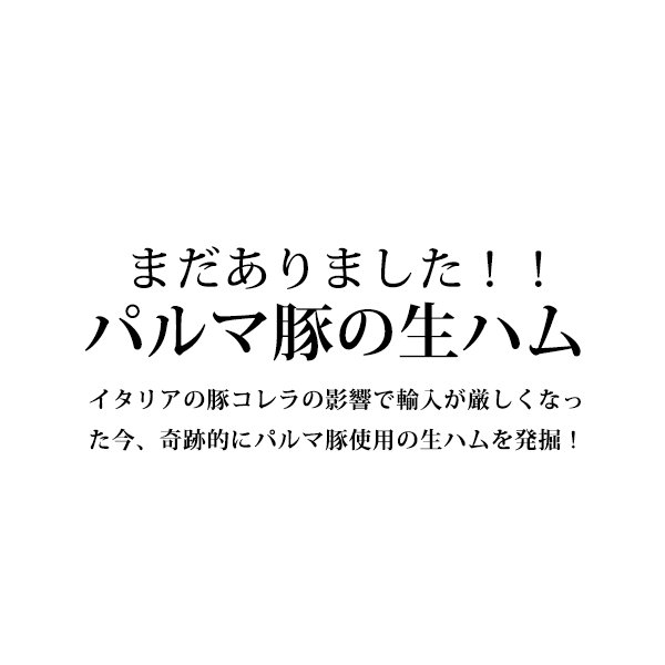 パルマ豚パンチェッタ スライス【200g×2個】【冷凍/冷蔵可】 おつまみ パスタ パンチェッタ 生ベーコン 豚バラ 豚肉 3