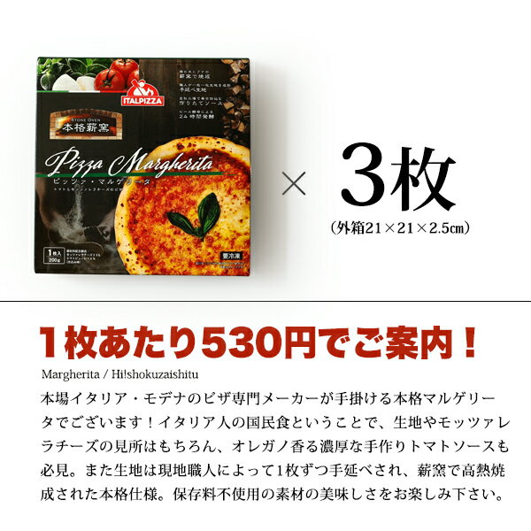 【1枚あたり530円！】本場イタリア直輸入！保存料不使用！ 冷凍マルゲリータ【200g×3個】【冷凍のみ】冷凍食品 冷凍ピザ ピザ マルゲリータ 冷凍惣菜 冷凍パン 2