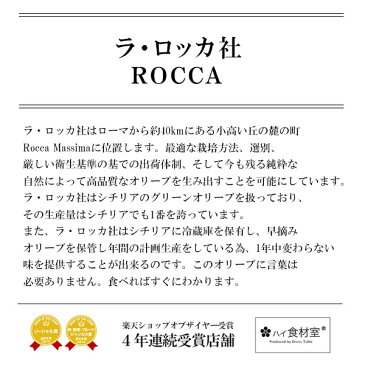 ラロッカ　フレッシュ　生グリーンオリーブ　100g×2個セット　＜シチリア産＞　【冷蔵/冷凍可】【D+0】