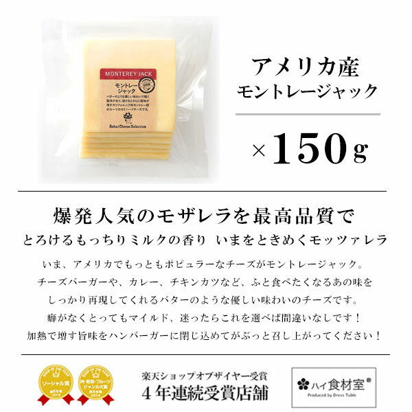 モントレージャック スライス【150g】【冷蔵...の紹介画像2