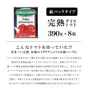 ソルレオーネ ダイストマト（紙パック） 8箱セット 【390g×8箱】【常温/全温度帯可】テトラパック トマト トマトソース パスタ 紙パック トマト カット カットトマト 完熟トマト パスタ リゾット シチュー 2