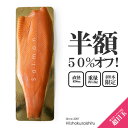 半額50％OFF！無添加で上質の大きなスモークサーモンフィレ...