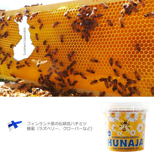 フィンランド産の伝統花ハチミツ/蜂蜜(クリームタイプ)/フナヤ・ウフトゥマ社| ハチミツ | 蜂蜜 | はちみつ |【200g】【常温/全温度帯可】【父の日 ギフト プレゼント お返し お中元 パーティ】