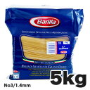 バリラ　スパゲッティーニNo.3（1.4mm）Spaghetti/Barilla【5kg】【イタリアパスタ】【gf】【常温品/全温度帯可】【D+0】※1箱の梱包が最大20kg/4個迄、以降は2個口になります