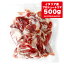 イタリア産プロシュット(コマ)【500g】【冷凍/冷蔵可】【D+0】生ハム|プロシュート|【drt】lab※細切れが入っております。お料理の具材や出汁取りにご利用ください。