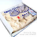 【送料無料】生食用ホタテ貝柱Mサイズ(約26-30粒/約5cm)【冷凍のみ】【D+0】【父の日 ギフト プレゼント お返し お中元 パーティ】
