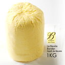 1kgサイズ！無塩発酵バター業務用サイズ ボルディエ | ジャンイヴボルディエ氏の手作りフレッシュバター | 冷蔵空輸品 | 　発酵バター 人気 パン トースト 料理 材料 お菓子