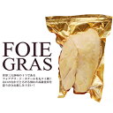 【送料無料】フォアグラ カナール（鴨のフォアグラ）丸ごと1玉！ | foie gras | canard | 世界三大珍味 ｜ フォワグラ |【約400g〜500g】【送料無料】【冷凍のみ】【D+0】