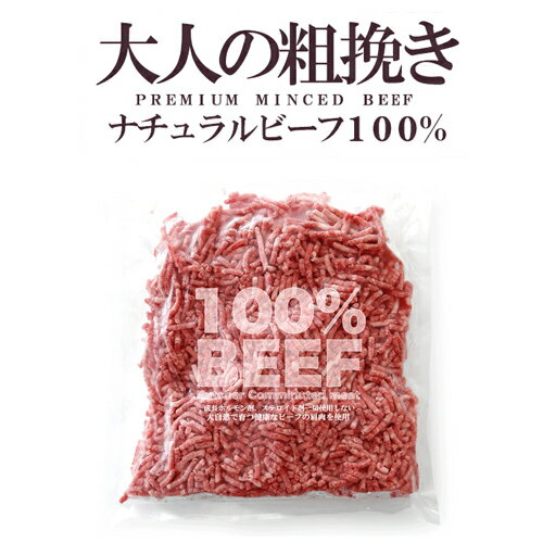 オーシャンビーフ100％！ブッチャーズ ミンチ【500g】【ホルモン剤などを一切使用しないナチュラルミートでハンバーグ！】（ お歳暮 お中元 御中元）【冷凍のみ】【MC】