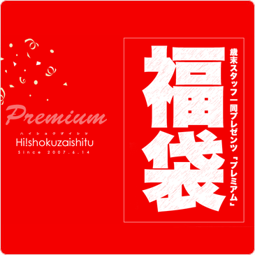 【送料無料！】遂に販売開始！2020年新春福袋！スタッフ一同プレゼンツ！超豪華8点盛りプレミアム冷凍福袋！高級グルメを惜しげも無く詰め込んだ山盛り8点盛！【冷凍のみ】【同梱包不可】