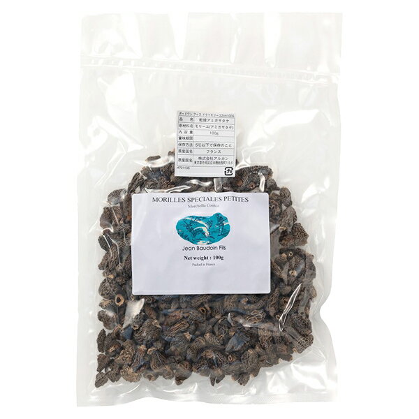 【送料無料】ジャン・ボードワン・フィス ドライ モリーユ (カサ:3−4cm) 【100g】 【冷蔵/冷凍可】 アミガサタケ 茸 きのこ キノコ