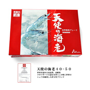 【送料無料】 天使の海老 40-50尾 1kg ニューカレドニア産 【冷凍のみ】