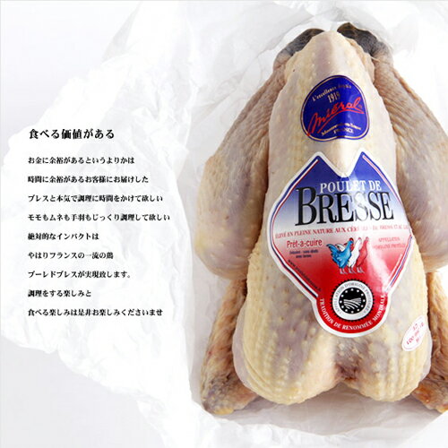 世界最高峰の鶏！ブレス産プーレドブレスA.O.C（PAC）【約1.6kg】【冷凍のみ】【父の日 ギフト プレゼント お返し お…