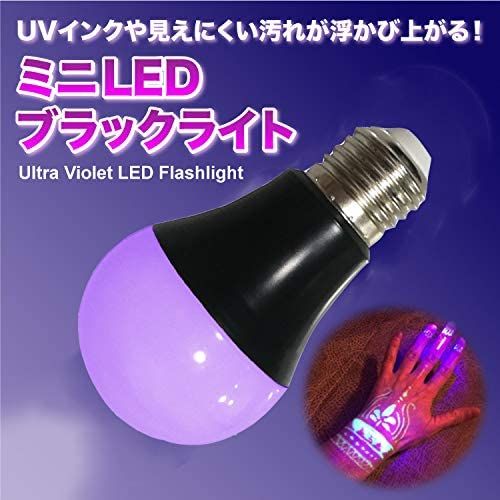 松竹梅クーポン配布中!2個セット LEDブラックライト UV紫外線電球 9.5W E26 385nm LED