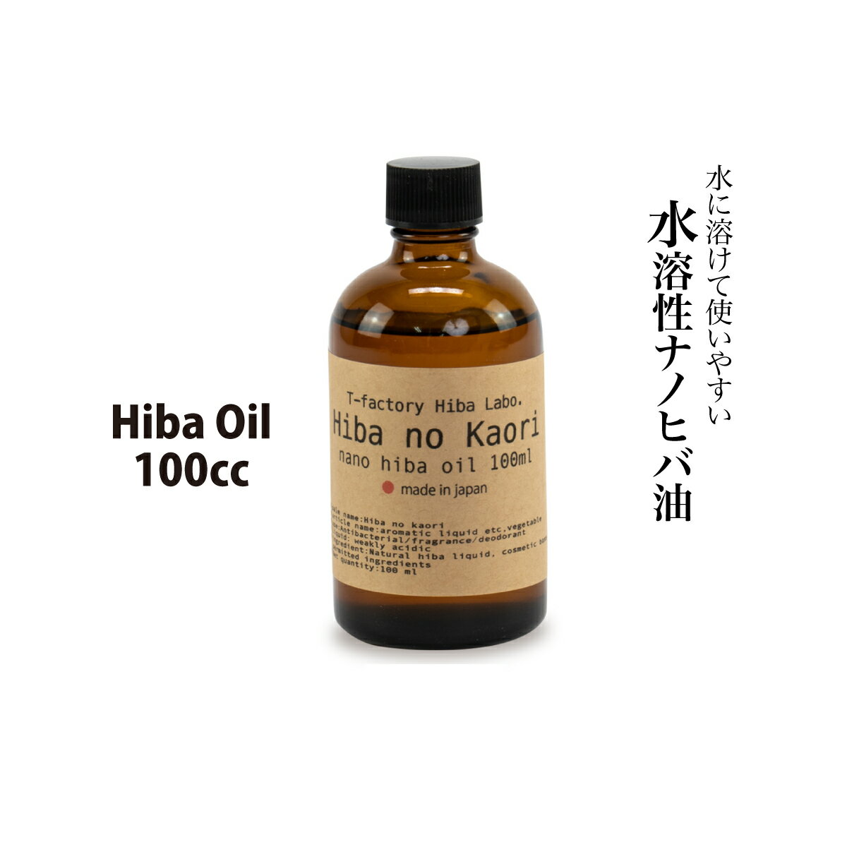 アロマオイル 精油 ヒバ ひば 水溶性 100ml アルコール 不要 水で希釈 ひば油 アロマオイル スプレー 大掃除 床拭き 入浴剤 抗菌 ヒバ油 ヒバオイル 消臭 防虫 ゴキブリ ダニ 虫除け 防カビ 害虫除け 玄関 ペット 消臭 ZOU 湿気 梅雨