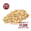 梅雨 買いまわり 青森ヒバ 防虫 消臭 防カビ 天然 芳香 ヒバの香り ヒバ ひば ちっぷ ペットグッズ 冷蔵庫 車 げた箱 靴 チップ シューズキーパー ゴミ...